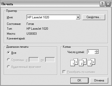 Стандартный диалог печати Windows