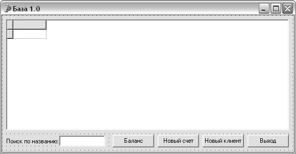 Форма главного окна приложения базы даных в Delphi