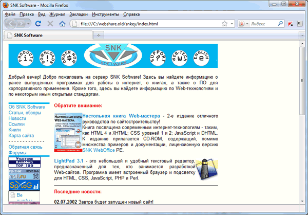 сайт SNK Software конца 90-х - начала 2000-х