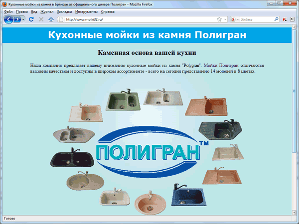 Макет главной страницы сайта moiki32.ru